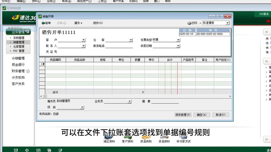 速达单号格式怎么更改
