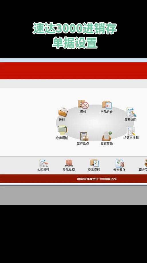 速达单号格式怎么更改