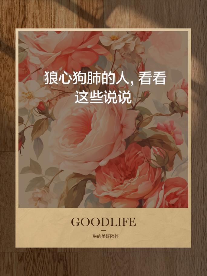 如何做一个狼心狗肺的人