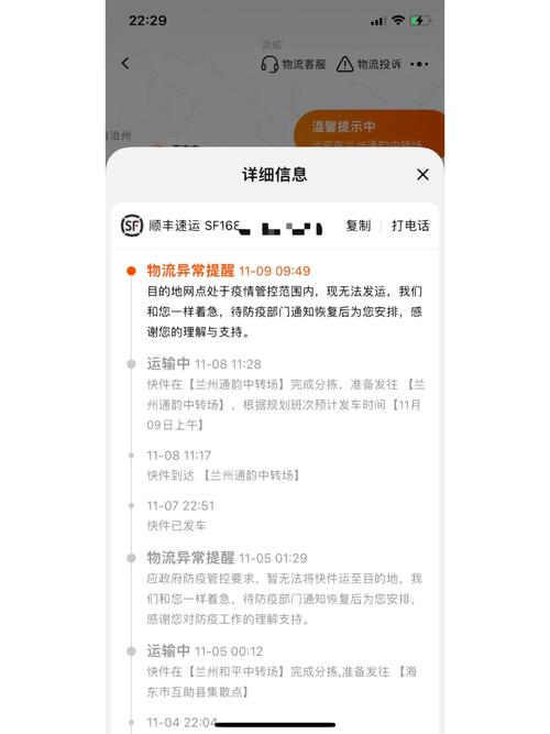 为什么我qq会收到顺丰的快递提醒