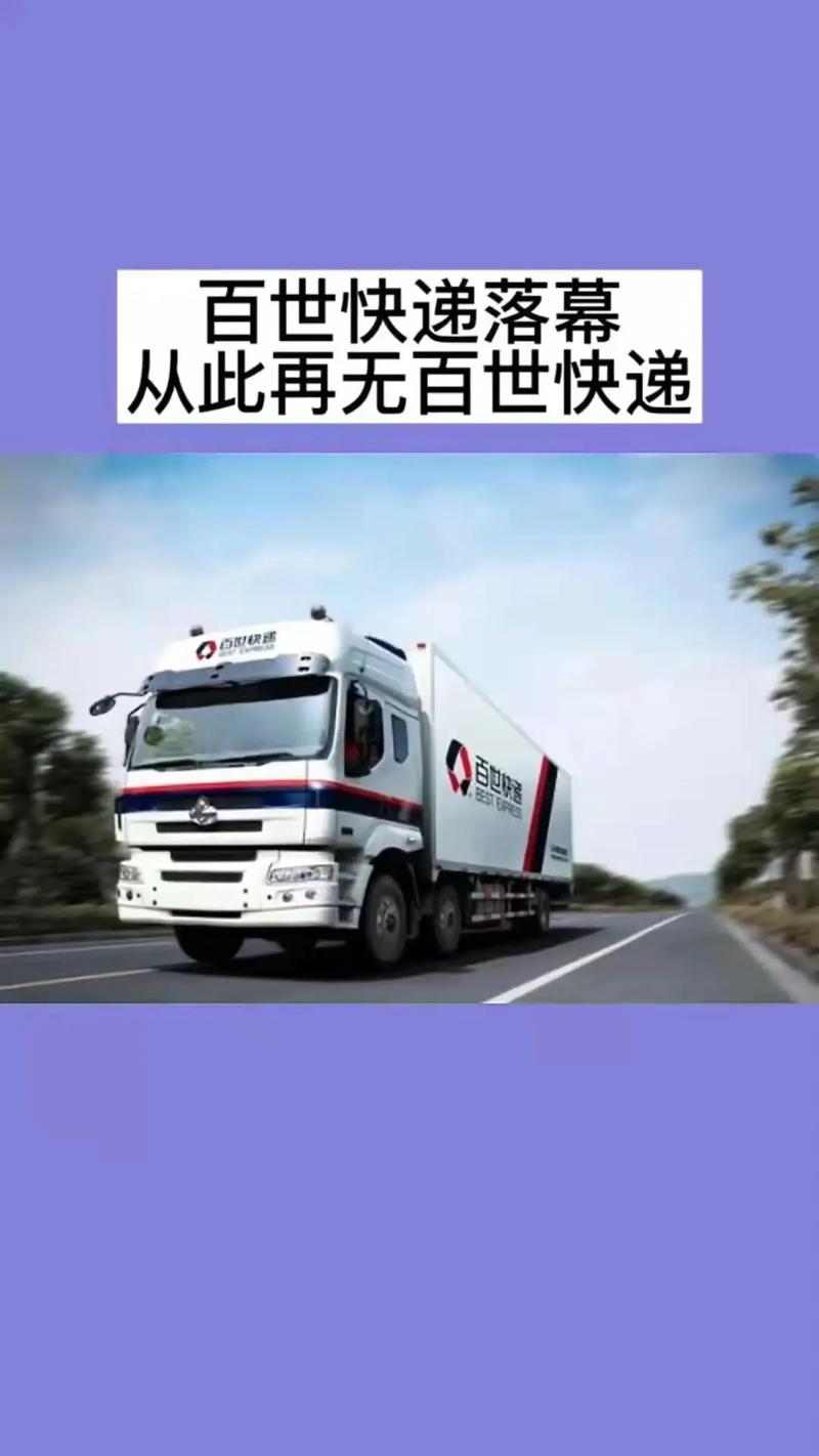 三明百世快递为什么停运