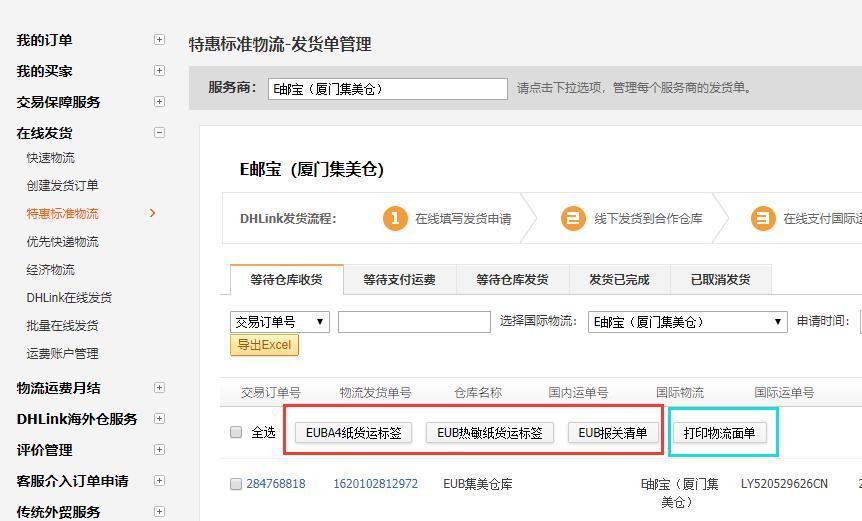 为什么线上e 邮宝的 没人来取件