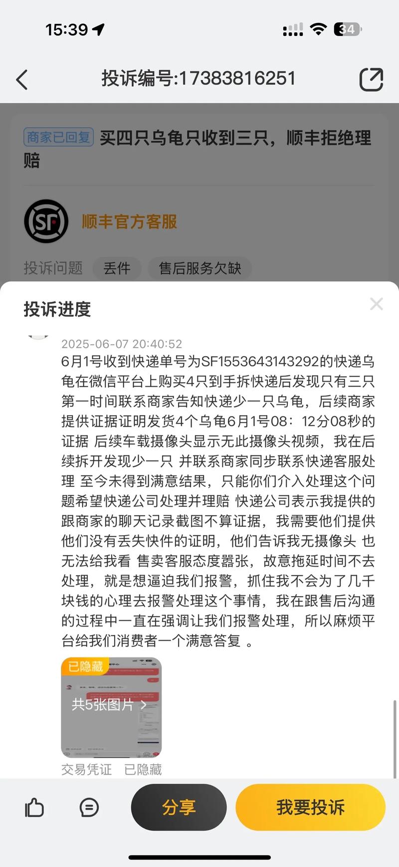 顺丰sf开头的单号为什么查询不到