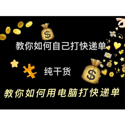 电商如何统一打快递单