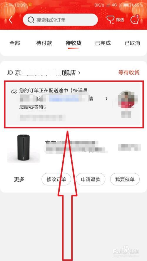 京东快递要怎么查询