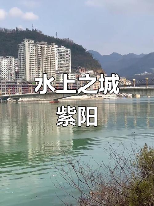 紫阳县为什么那么多的水