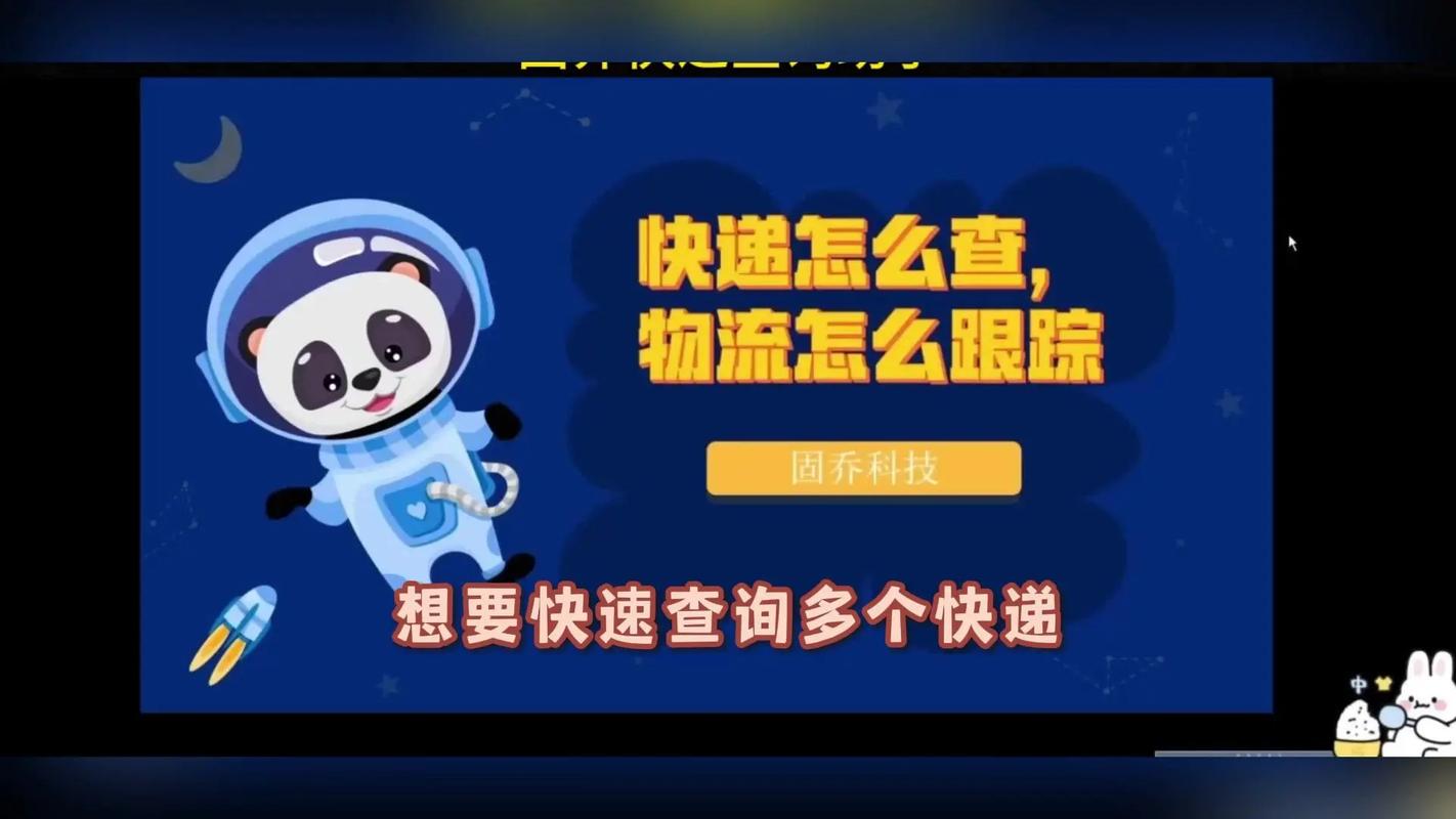 高捷快运怎么查单号