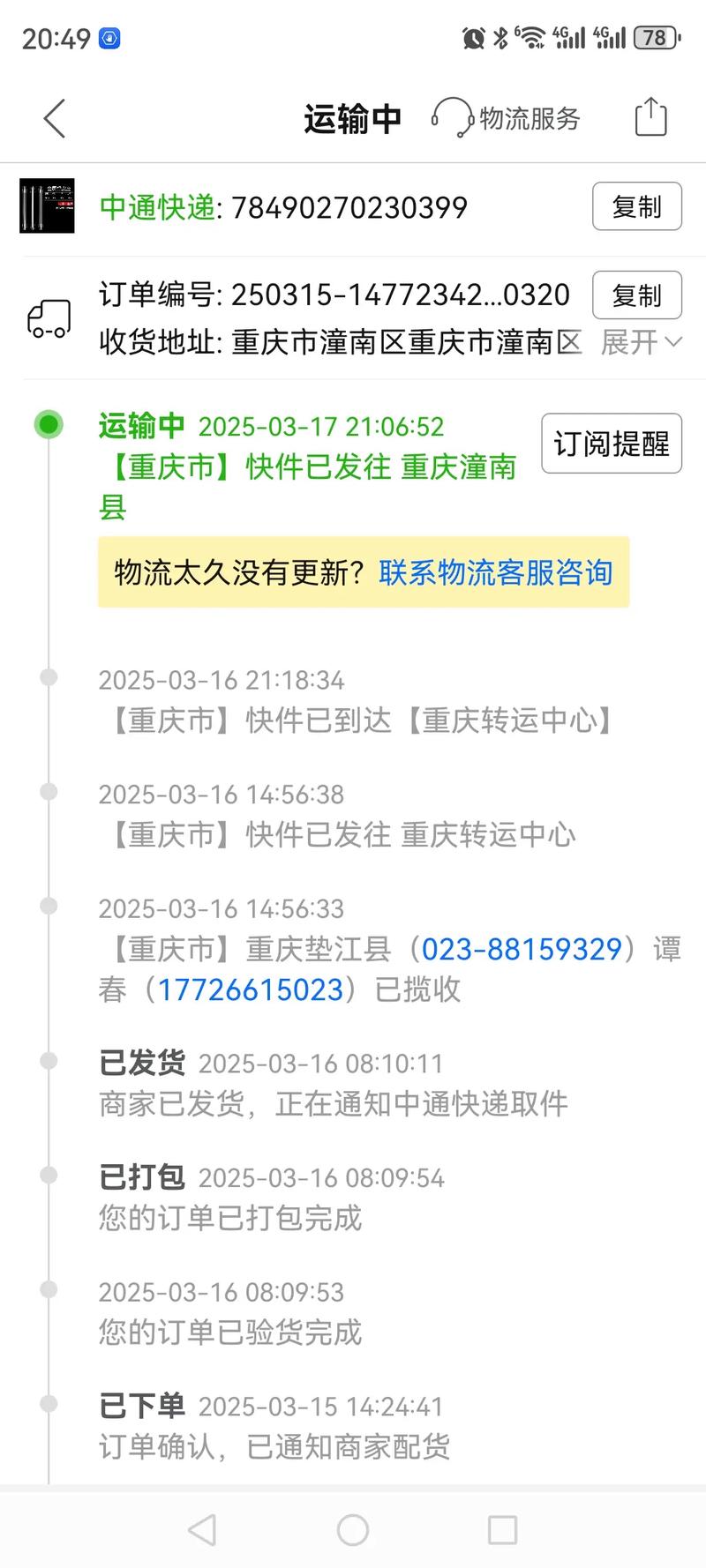 中通单号为什么是百世