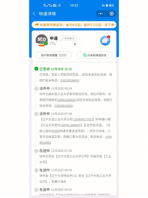 申通二维码如何查单