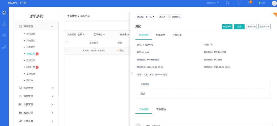 百世汇通如何处理工单
