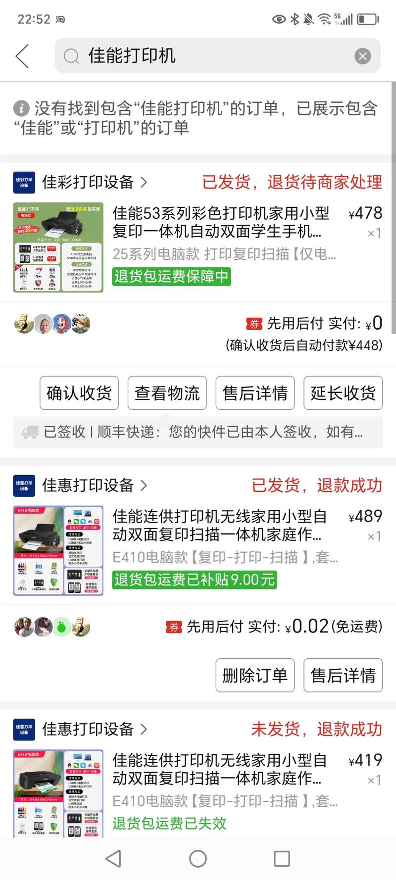 为什么一直是商家已打印