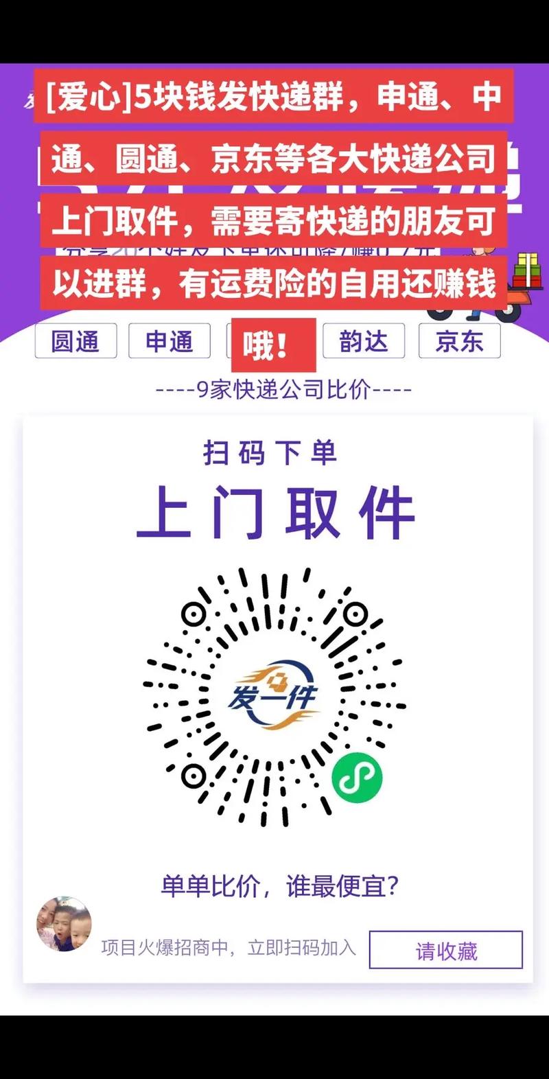 圆通扫二维码如何寄件