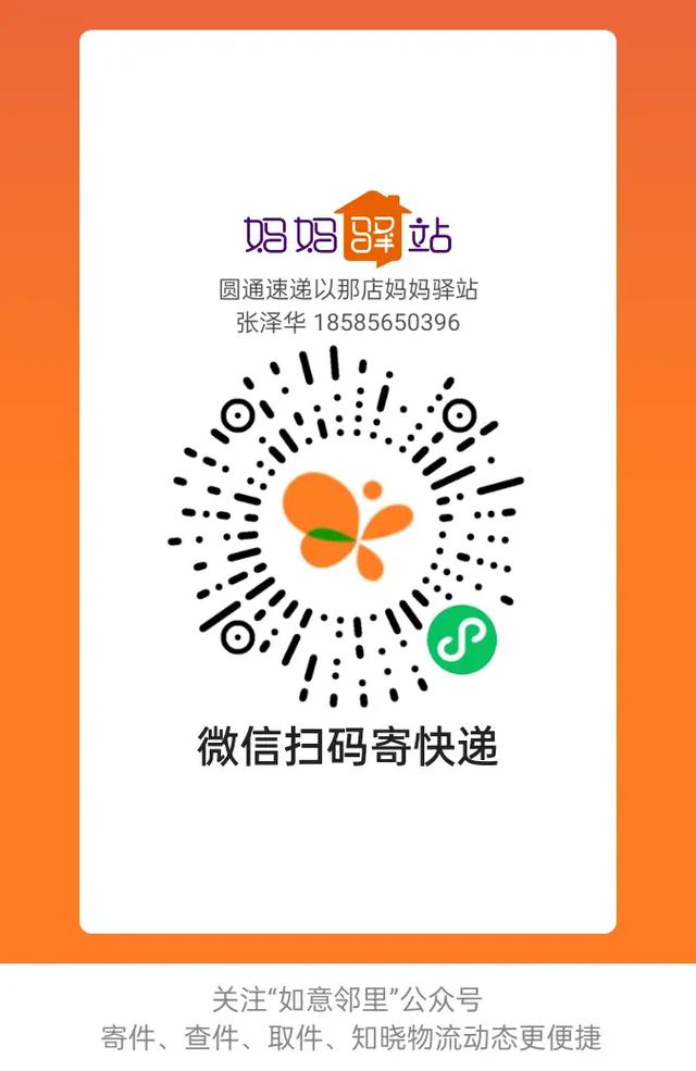 圆通扫二维码如何寄件
