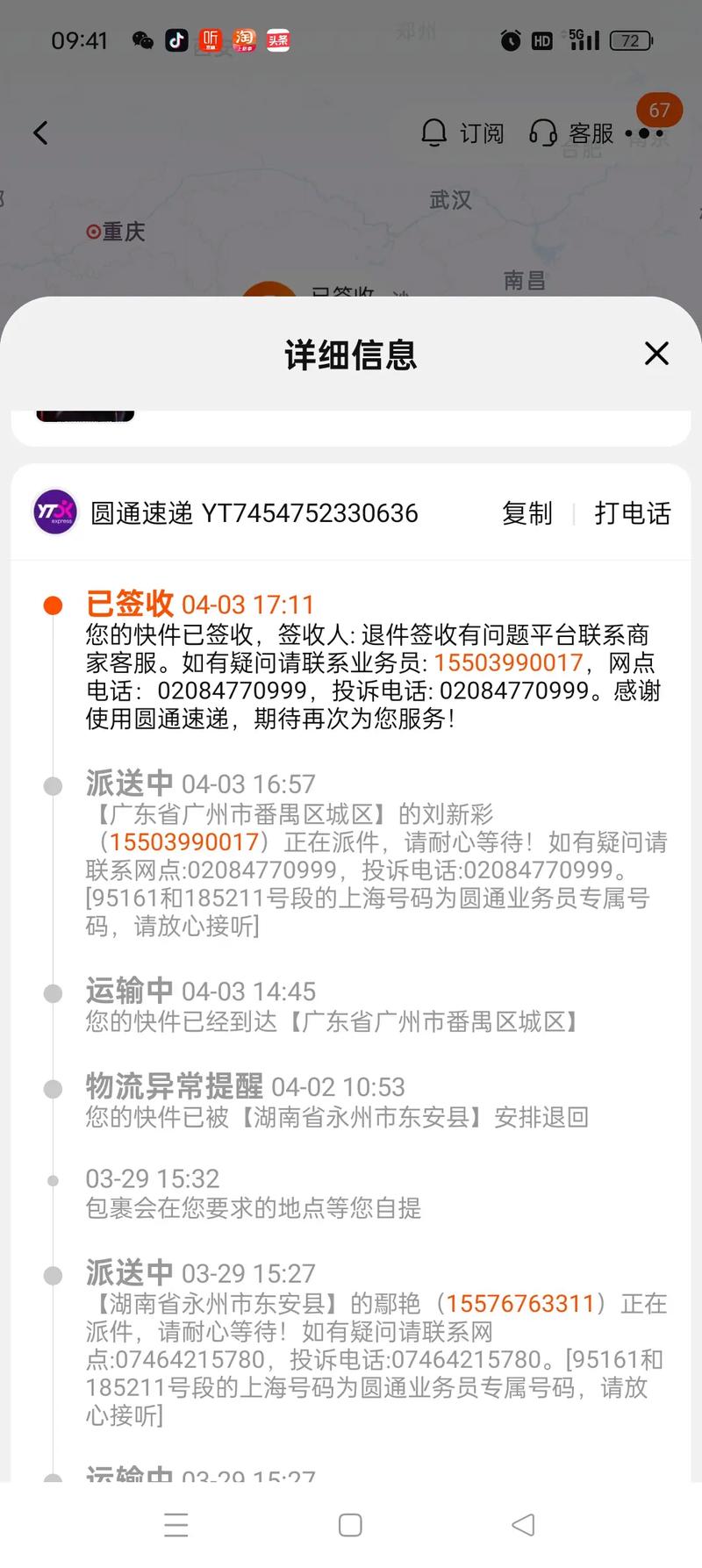 圆通为什么有的单号是m开头的