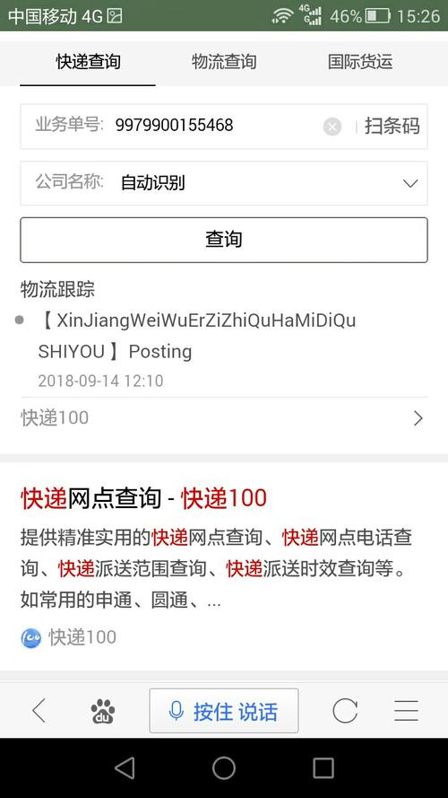 在百度上如何查快递单号