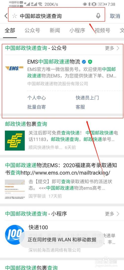 在百度上如何查快递单号