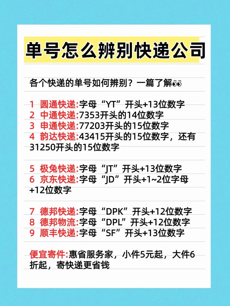 发快递怎么确认单号