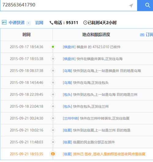百世如何用电脑查看派件
