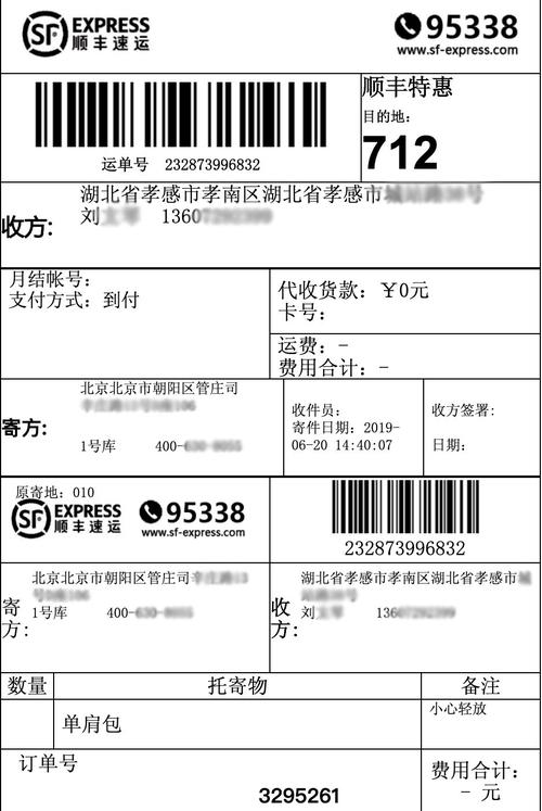 顺丰快递单号为什么是CX了