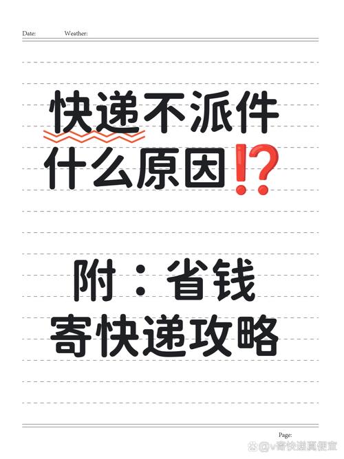 百世汇通为什么不派件