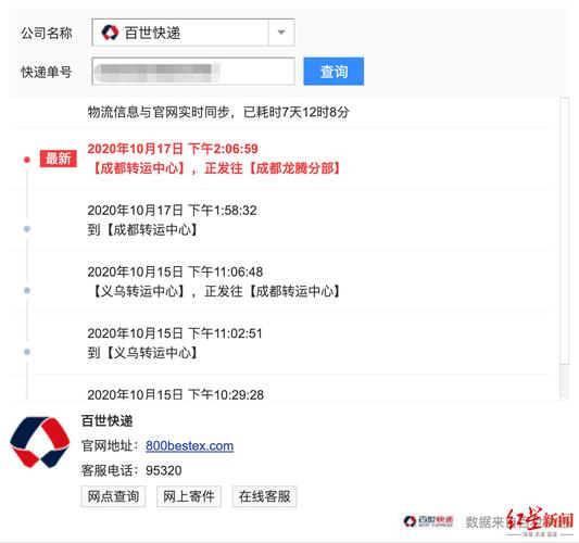百世快单如何查询运单号