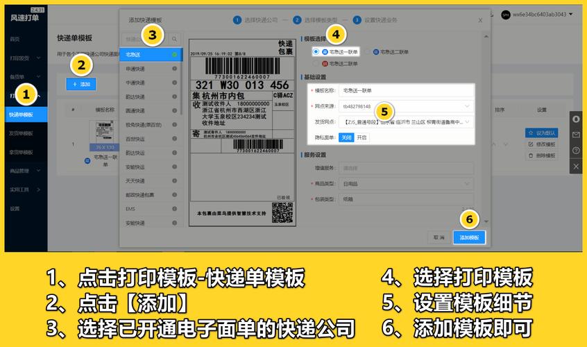 百世来取如何打印快递单