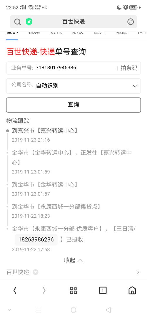 如何查自己寄的百世快递