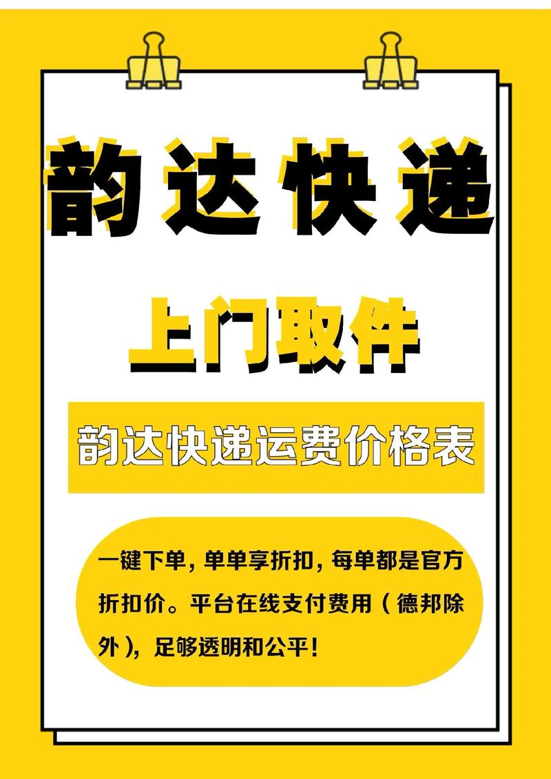韵达是如何处理问题件