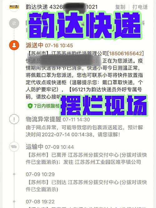 韵达是如何处理问题件