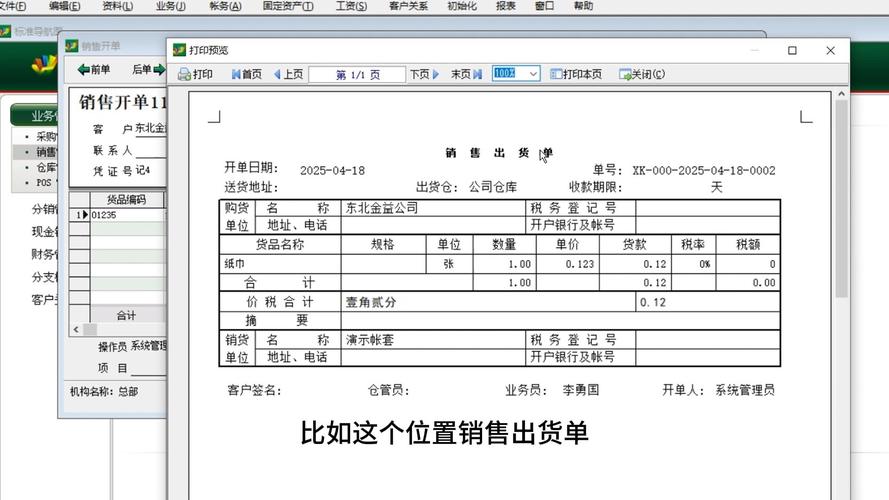 如何把发货单字体调大