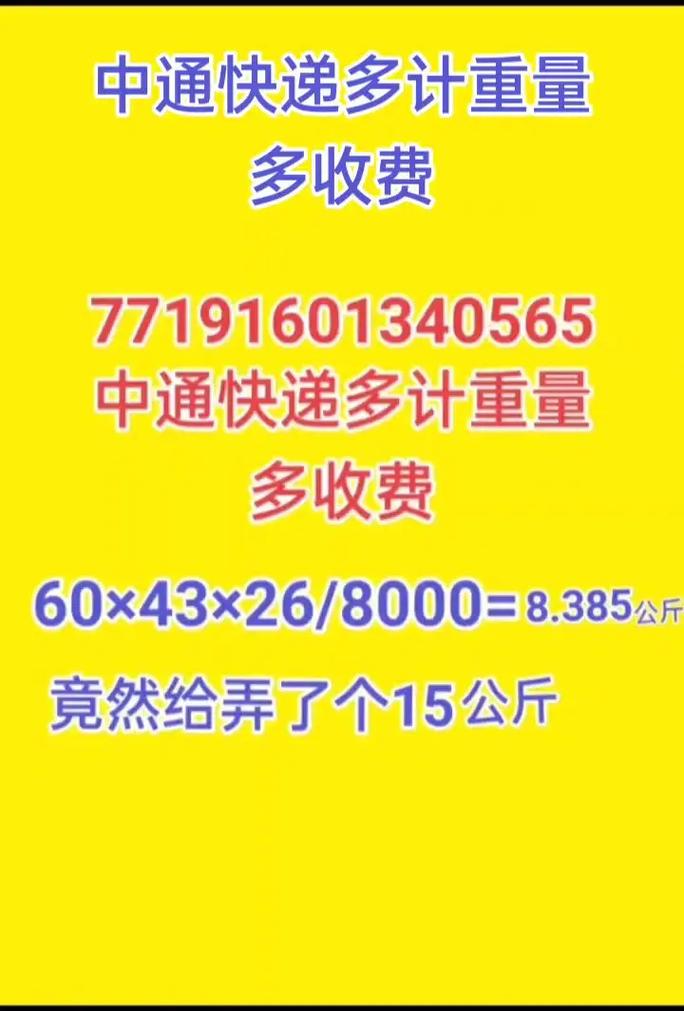 中通快递费是如何算呢