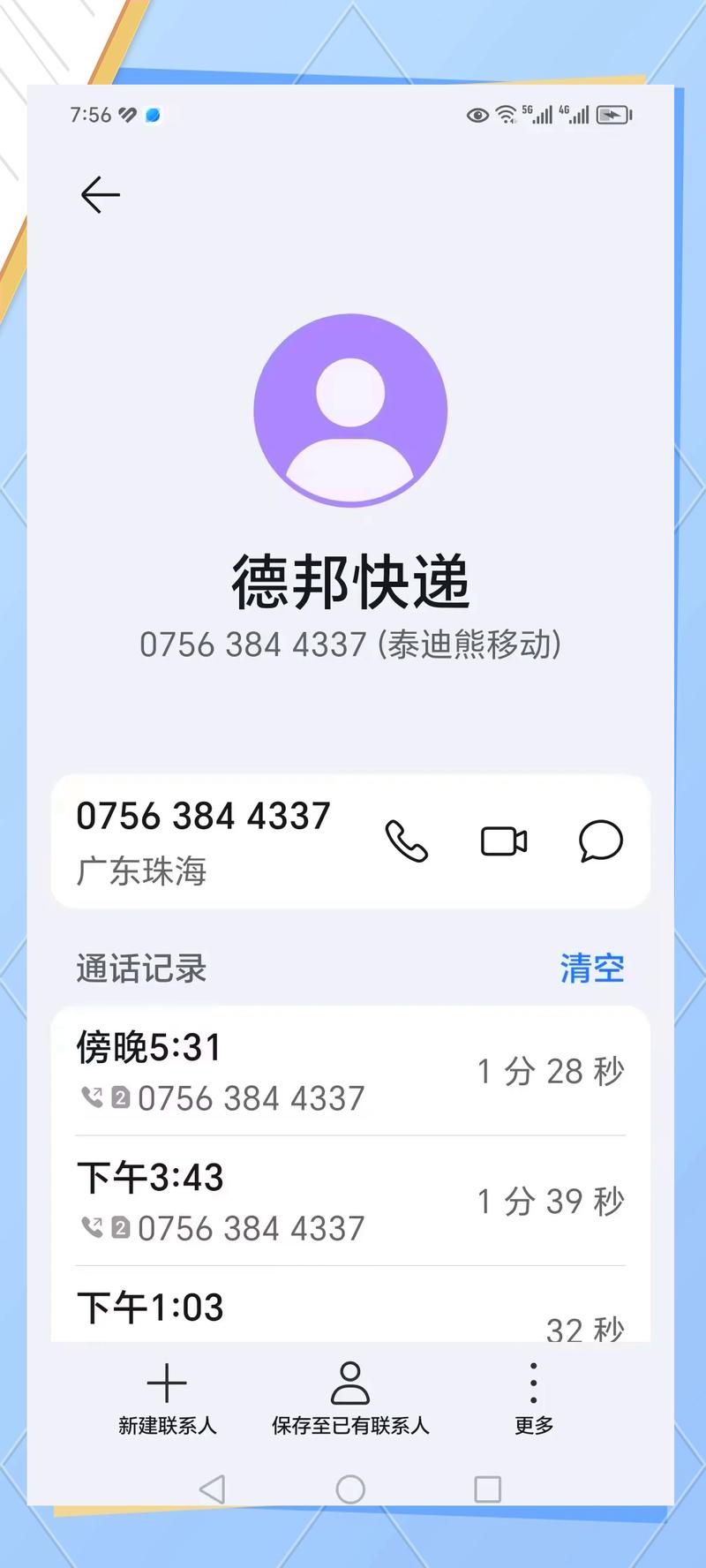 为什么德邦要开两个单号