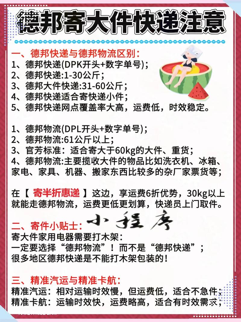 为什么德邦要开两个单号