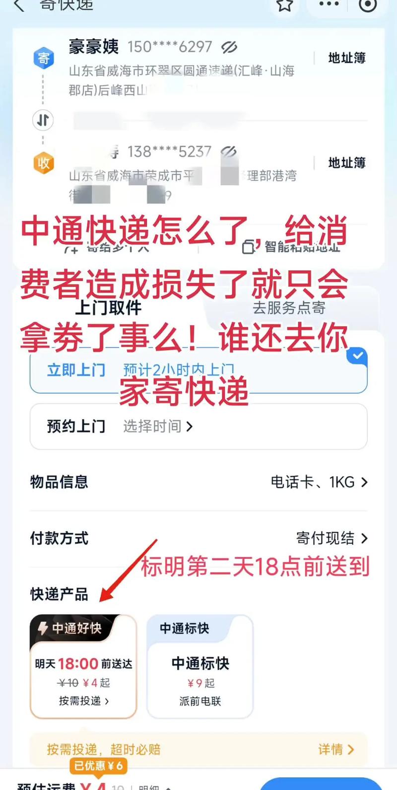 五峰铺中通快递如何取