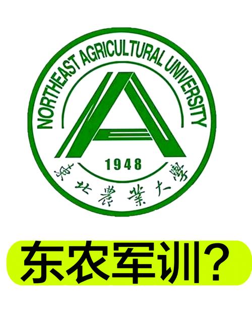 东农为什么有两个邮编