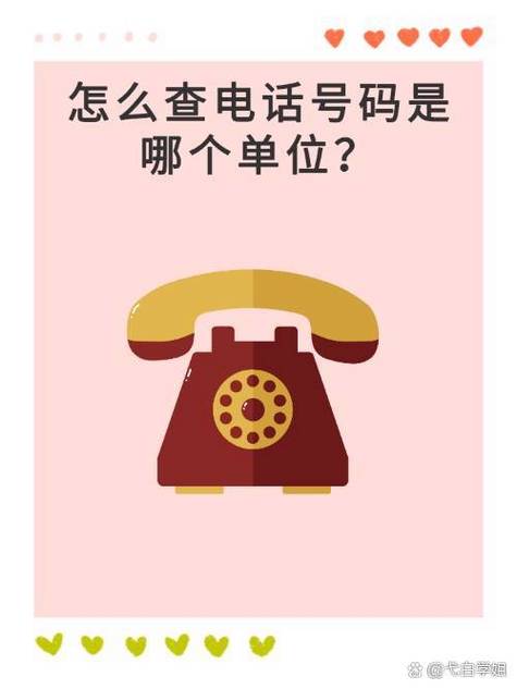 552电话怎么查号码
