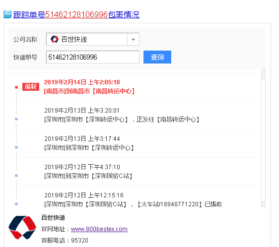 百世快递如何查订单号
