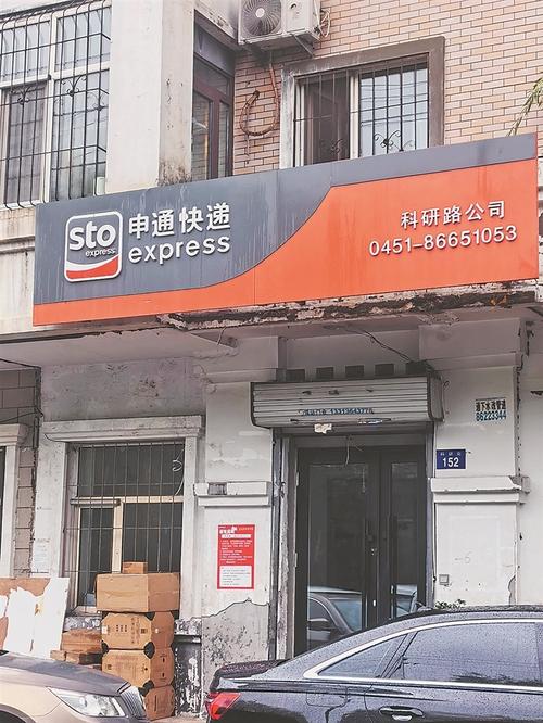 申通e物流网点如何加盟