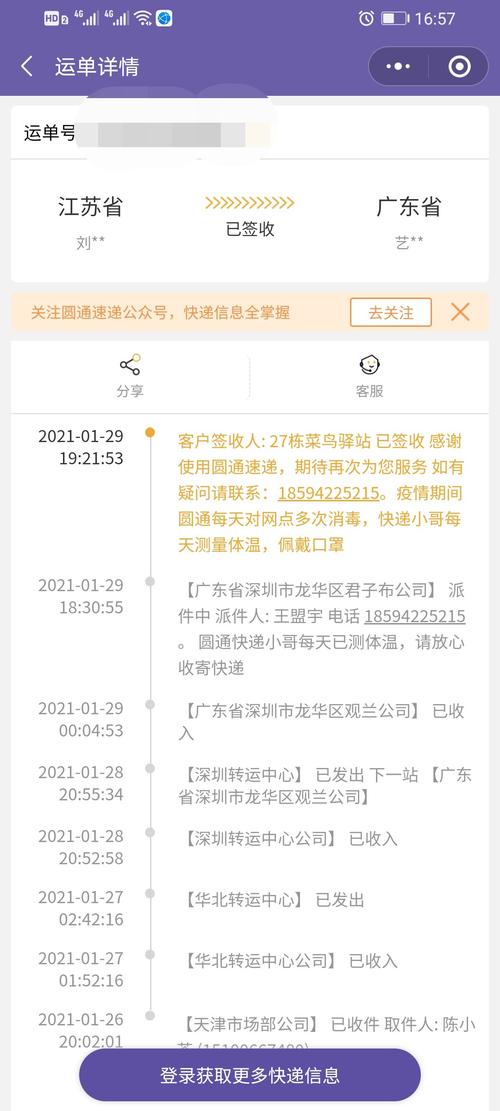 圆通物流单号怎么没了