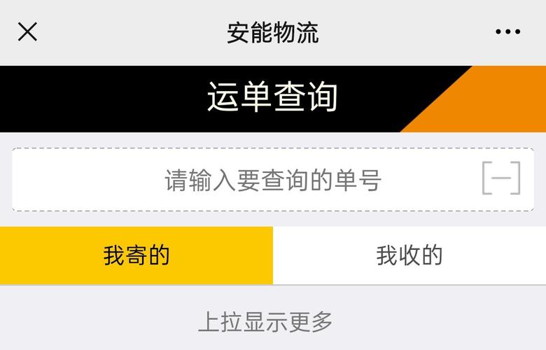 安能怎么查快递公司