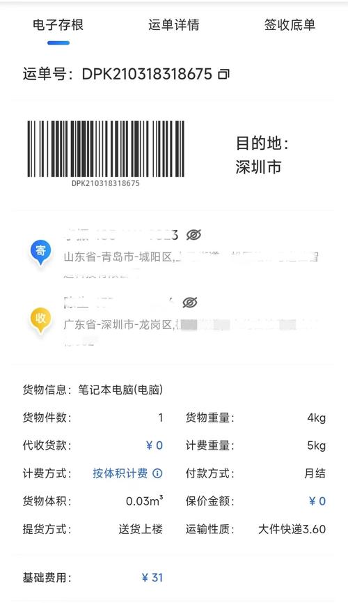 德邦为什么有两个单号