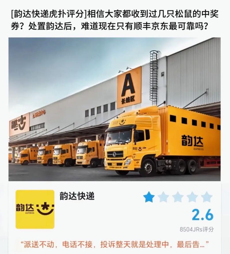 京东为什么要通过韵达送