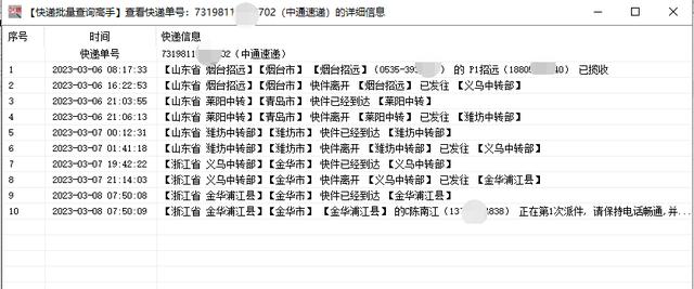快递怎么查号码地址