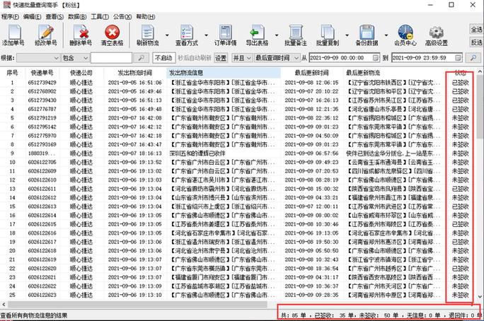 快递怎么查号码地址