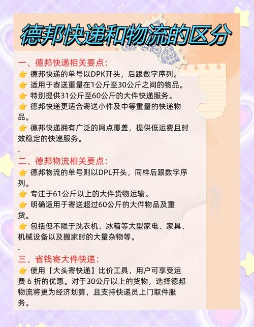 为什么德邦有两个单号