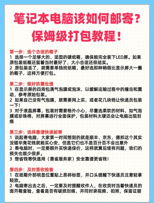 笔记本电脑该如何收寄