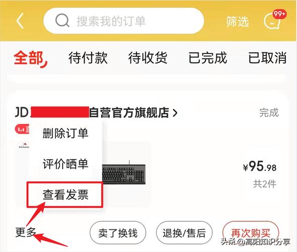 京东上如何查已买订单号