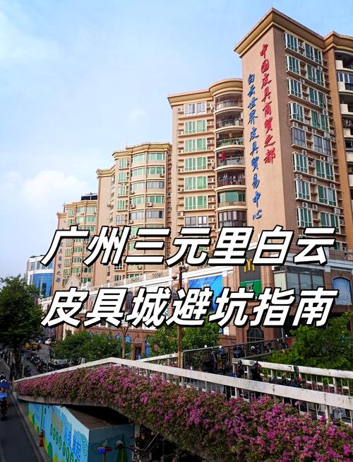 三元里如何到桂花岗