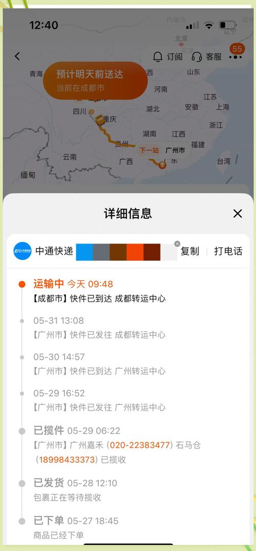 中通物流怎么更新