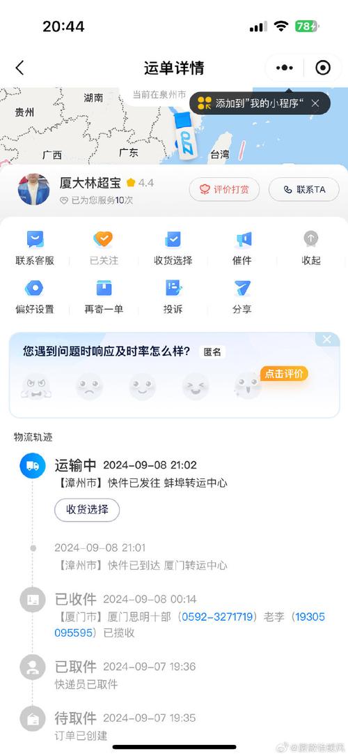 中通物流怎么更新